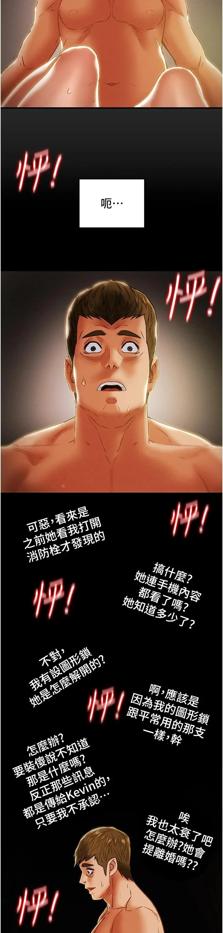 漫画《纯情女攻略计划》第57话第32张图