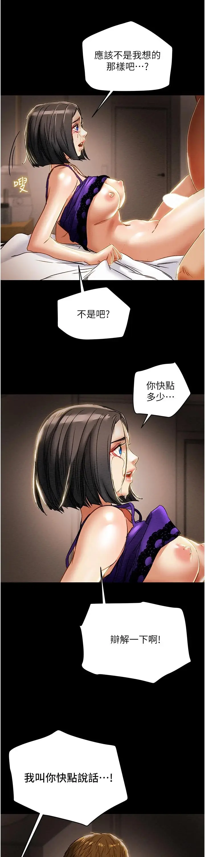 漫画《纯情女攻略计划》第57话第34张图