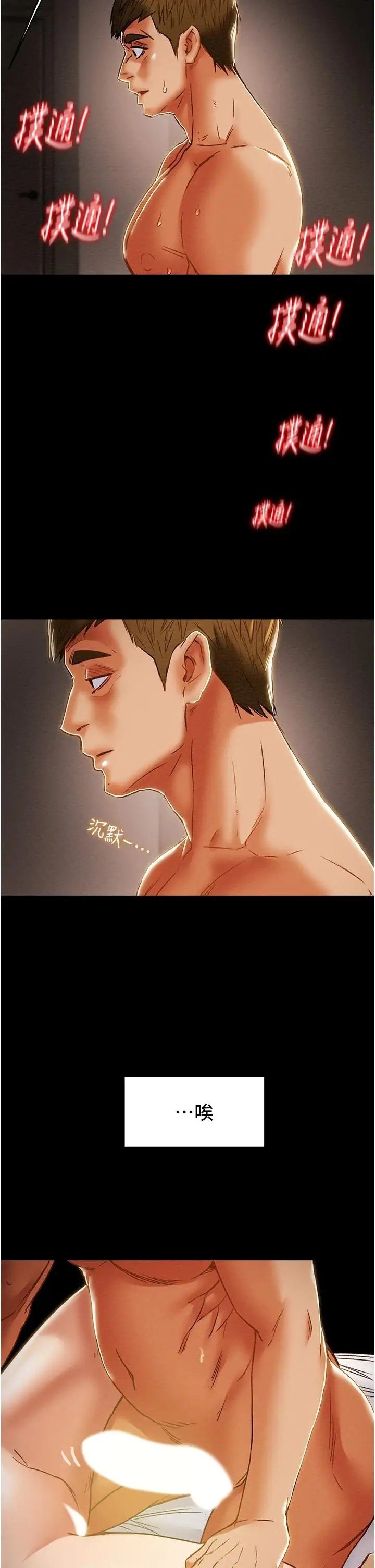 漫画《纯情女攻略计划》第57话第35张图