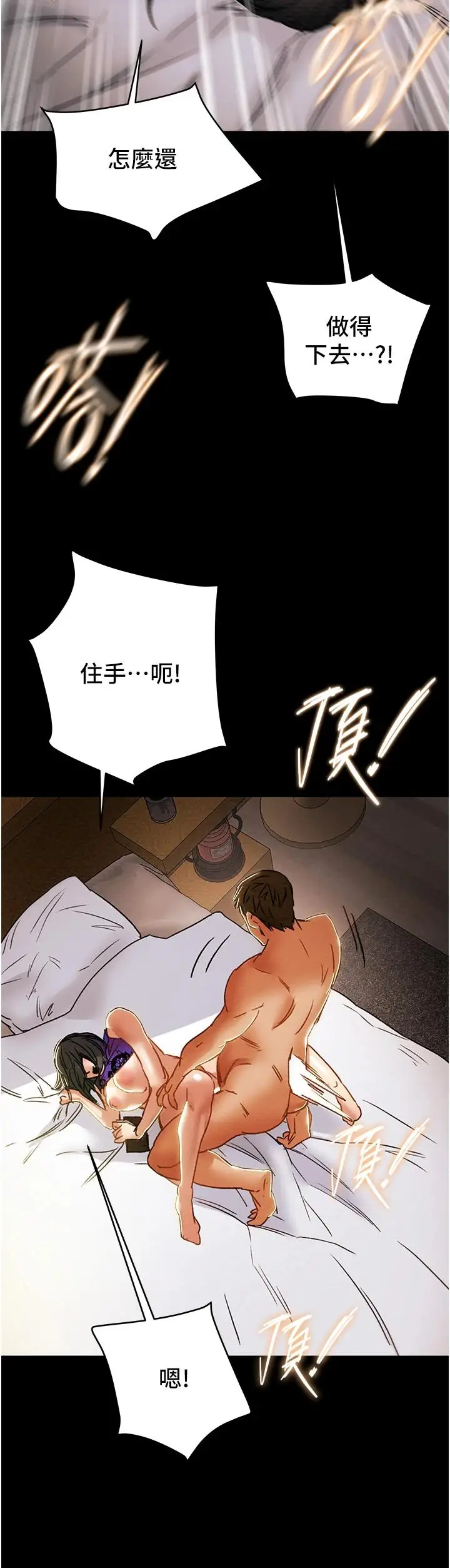 漫画《纯情女攻略计划》第57话第39张图