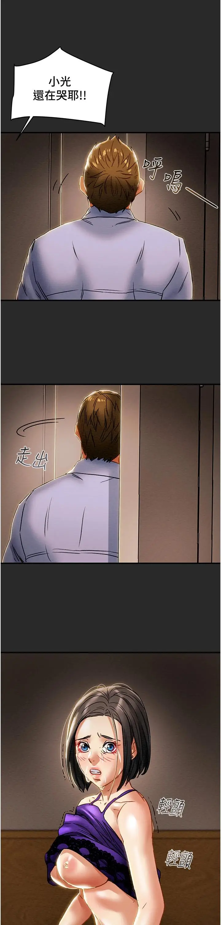 漫画《纯情女攻略计划》第57话第49张图