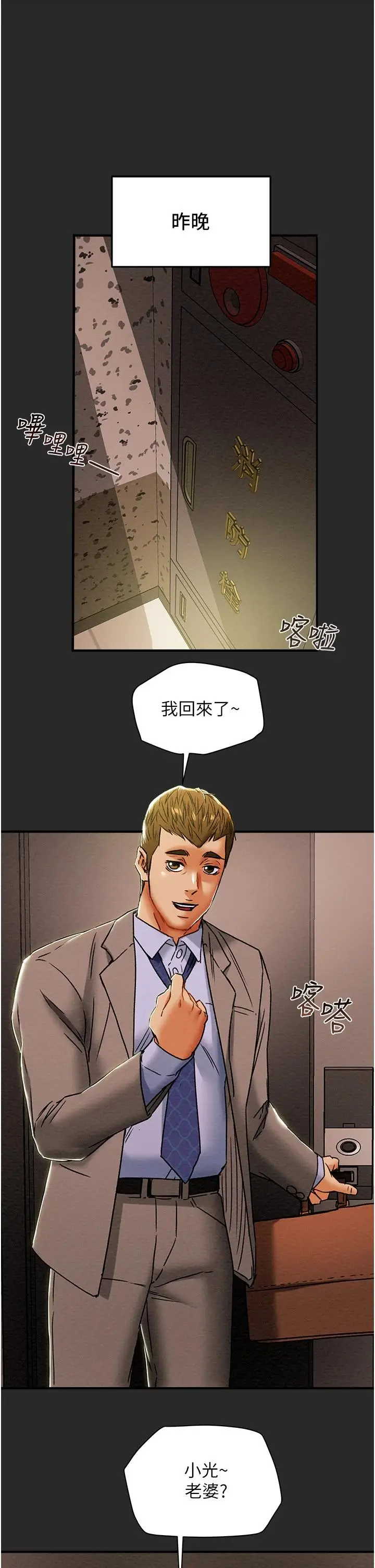 漫画《纯情女攻略计划》第57话第5张图