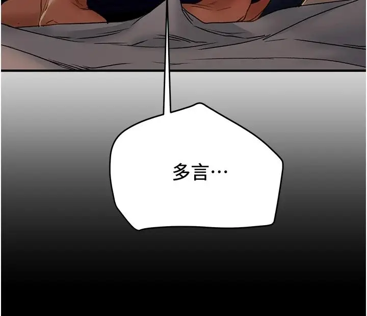 漫画《纯情女攻略计划》第57话第52张图