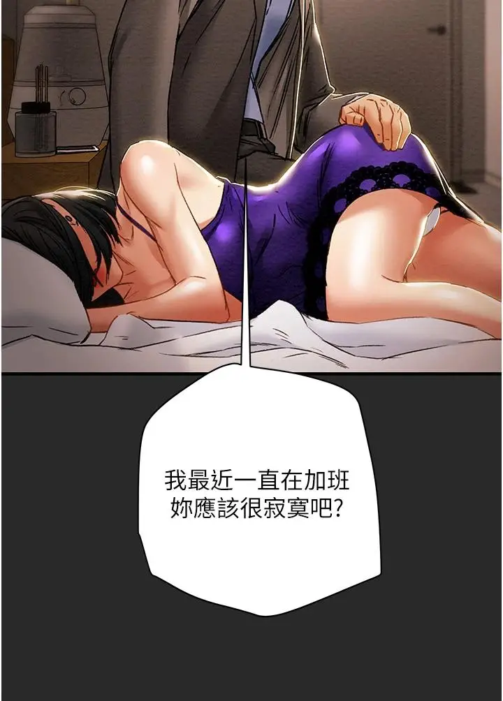 漫画《纯情女攻略计划》第57话第9张图