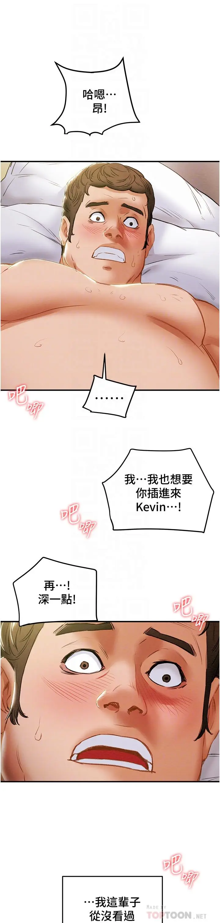 漫画《纯情女攻略计划》第58话第11张图