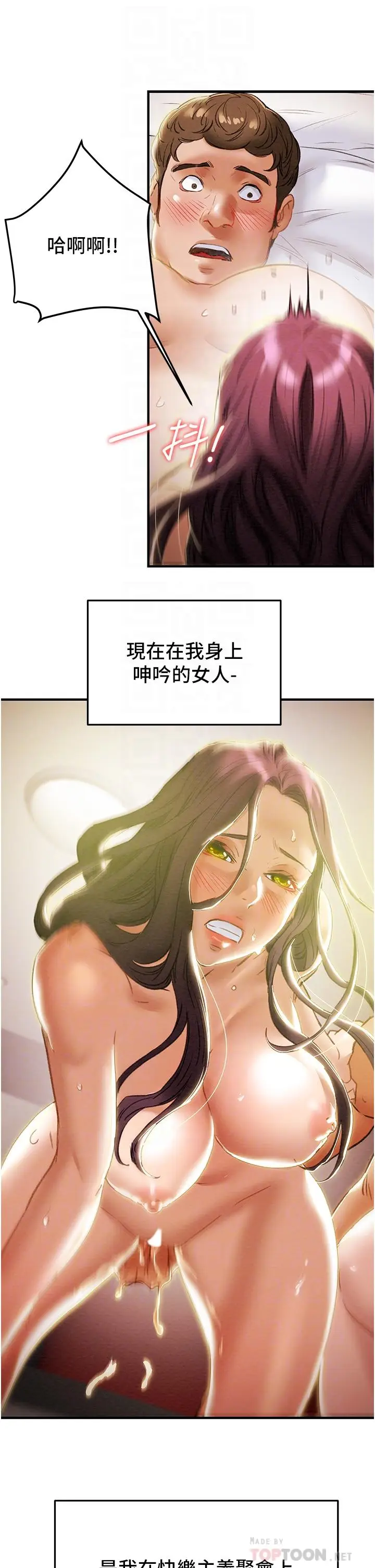 漫画《纯情女攻略计划》第58话第15张图