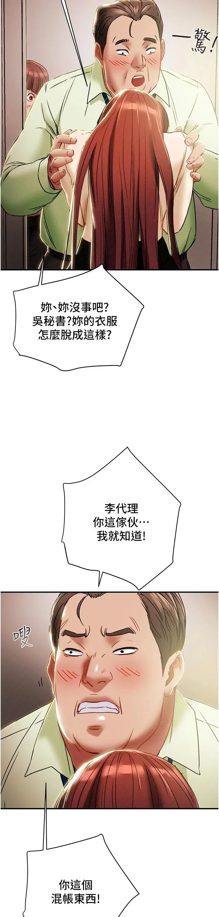 漫画《纯情女攻略计划》第58话第2张图