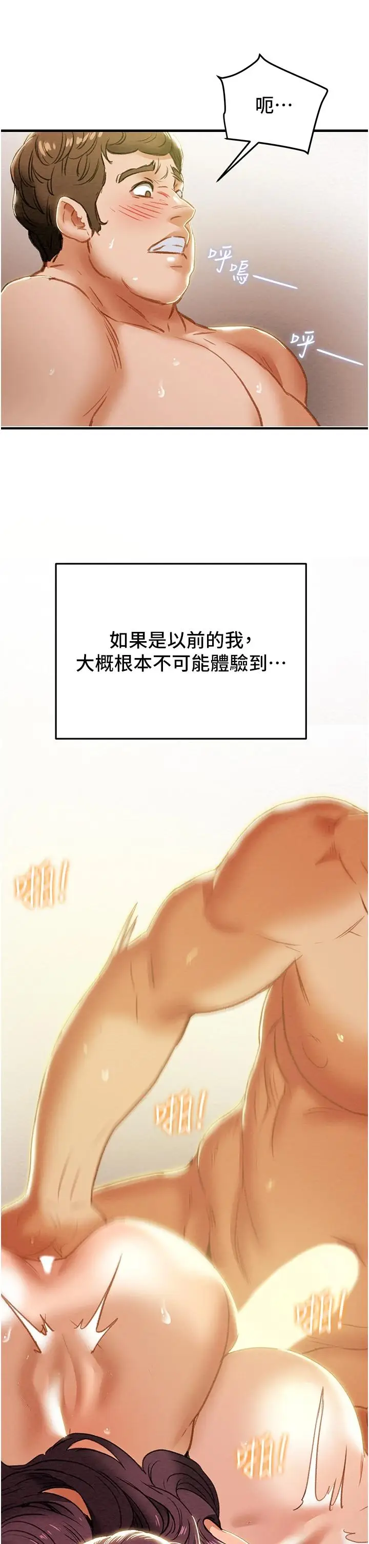 漫画《纯情女攻略计划》第58话第21张图