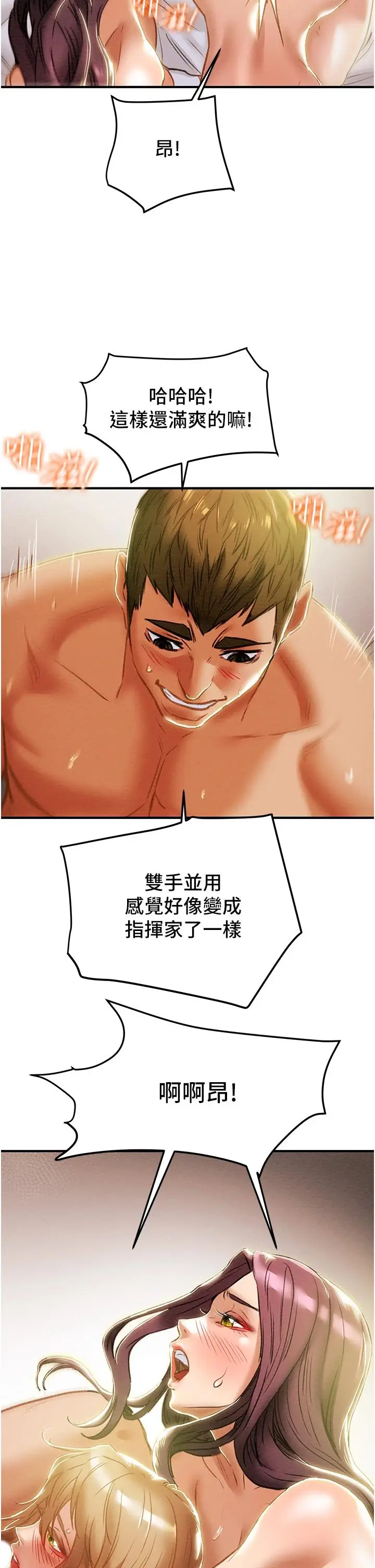 漫画《纯情女攻略计划》第58话第25张图