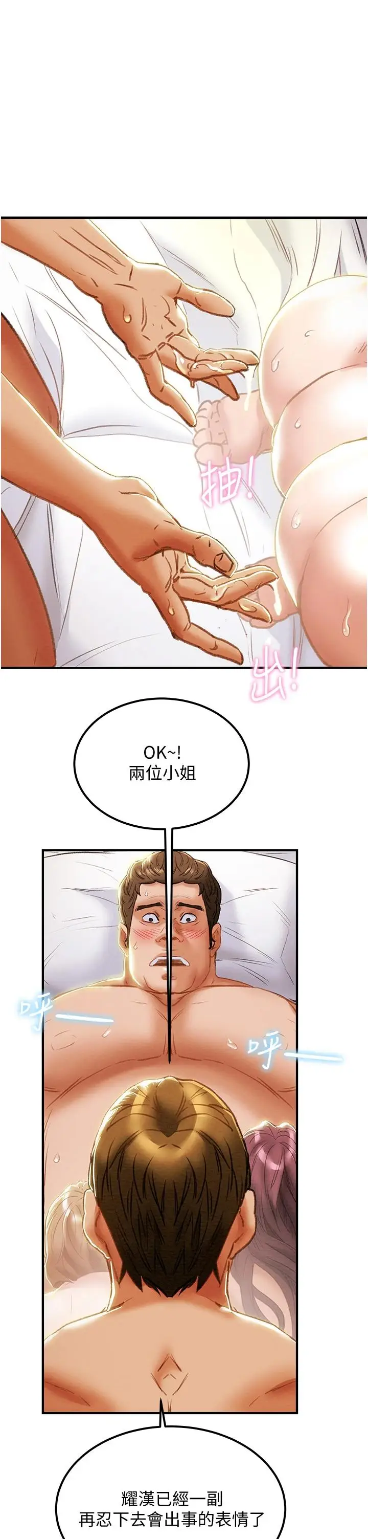 漫画《纯情女攻略计划》第58话第28张图