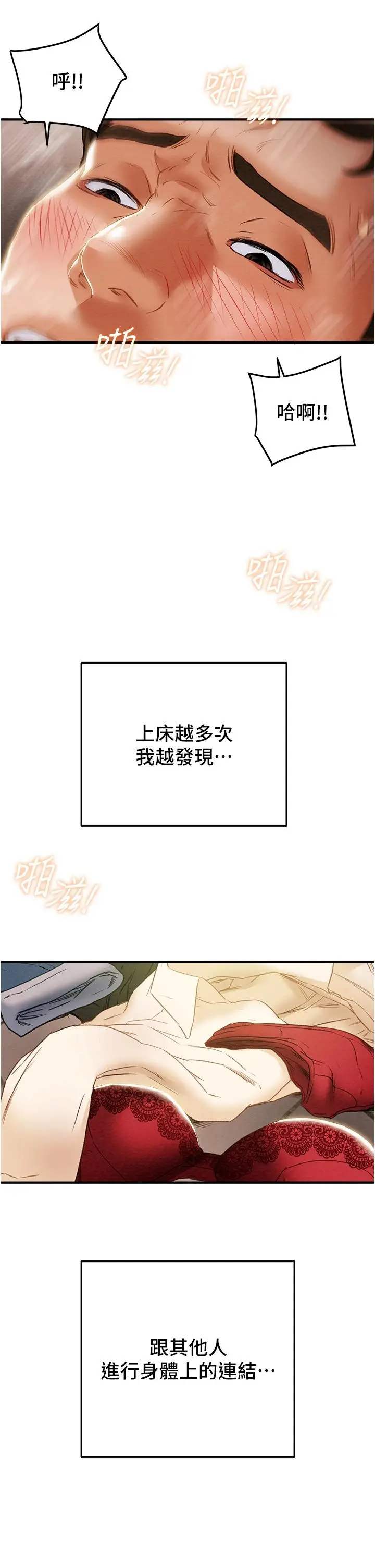 漫画《纯情女攻略计划》第58话第41张图