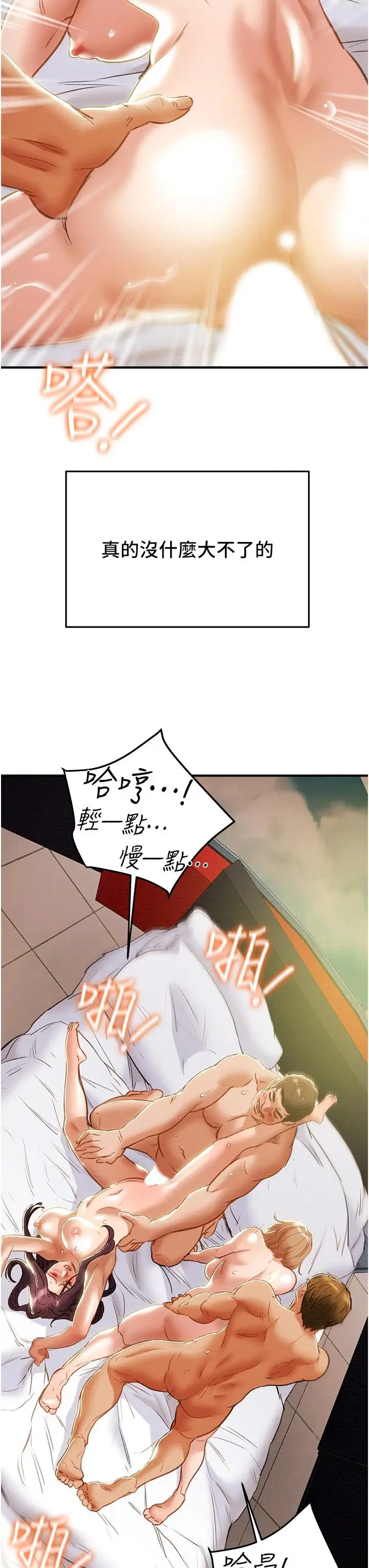漫画《纯情女攻略计划》第58话第43张图