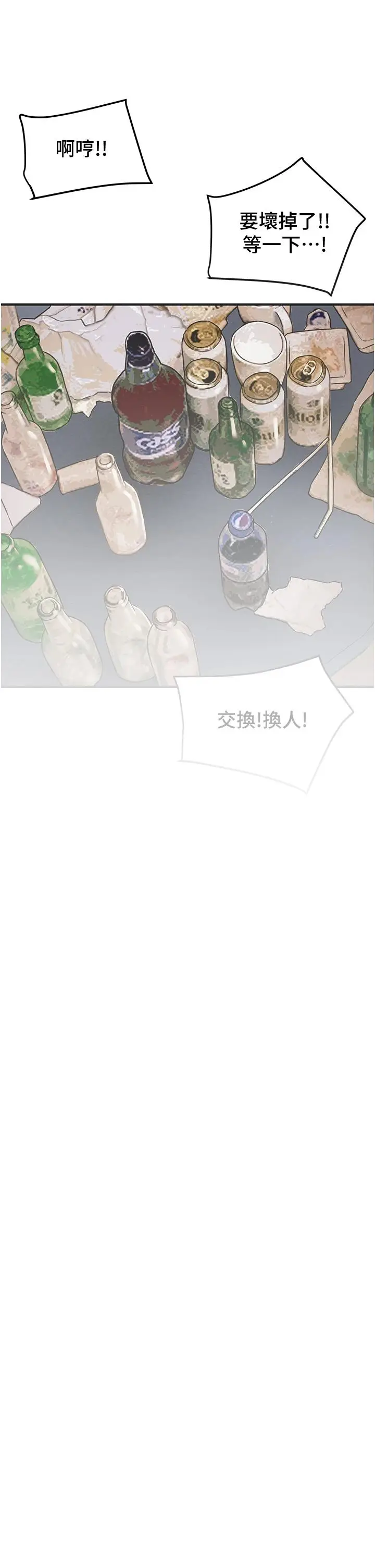 漫画《纯情女攻略计划》第58话第45张图