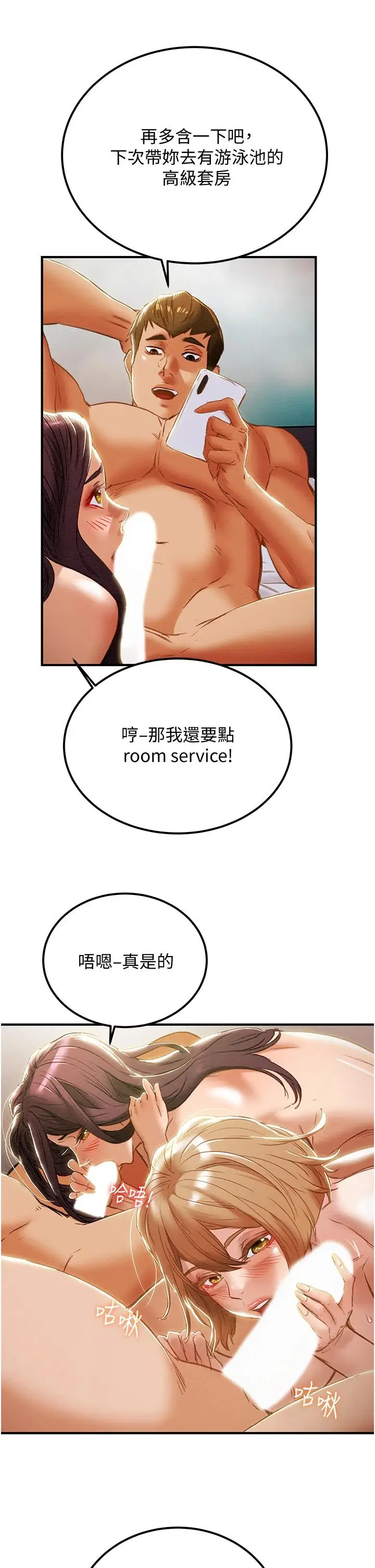 漫画《纯情女攻略计划》第58话第48张图