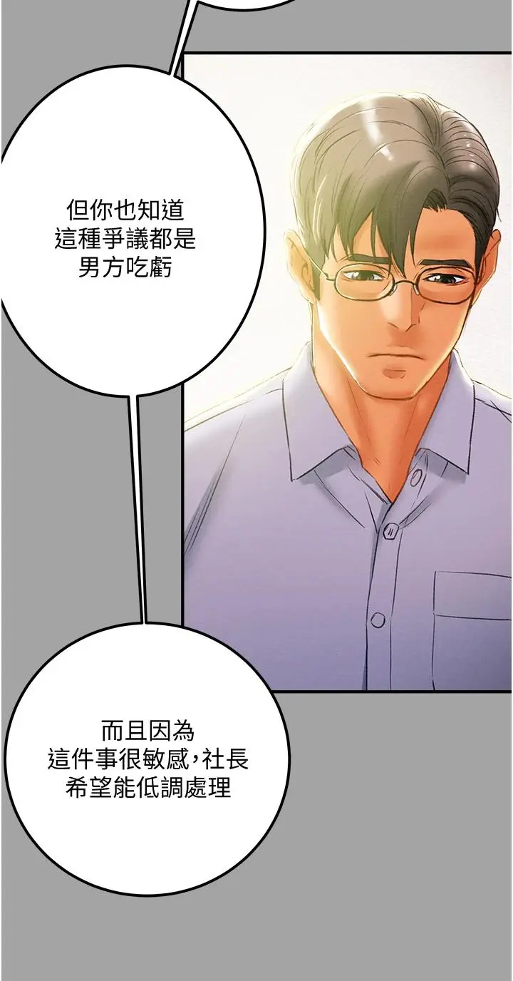 漫画《纯情女攻略计划》第58话第6张图