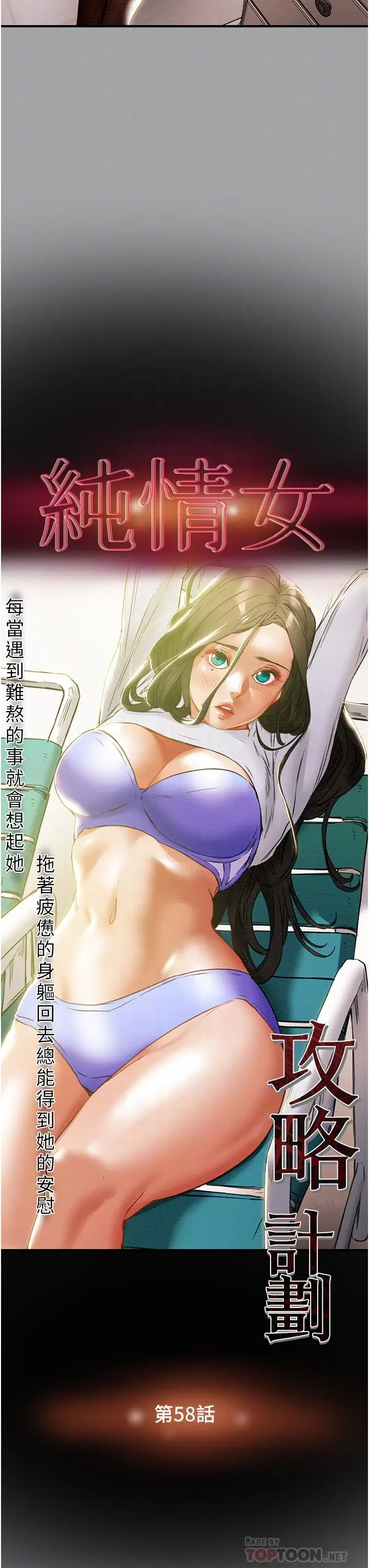 漫画《纯情女攻略计划》第58话第9张图