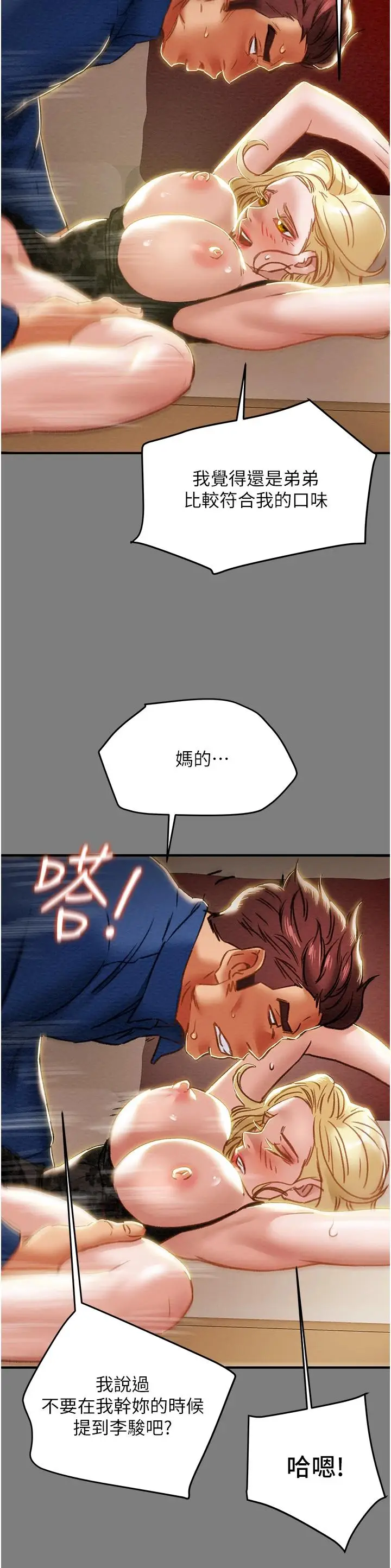漫画《纯情女攻略计划》第59话第13张图