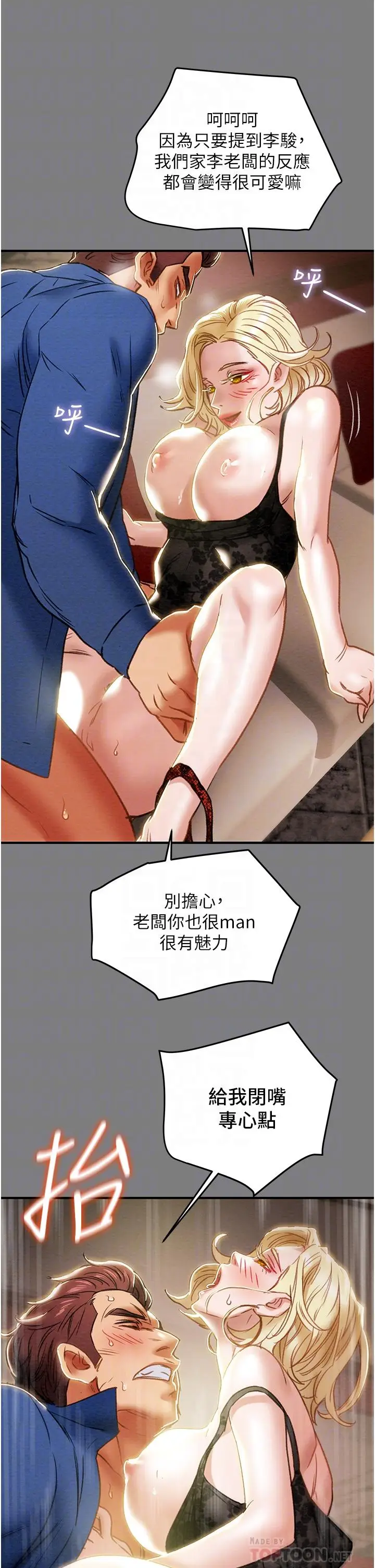 漫画《纯情女攻略计划》第59话第14张图