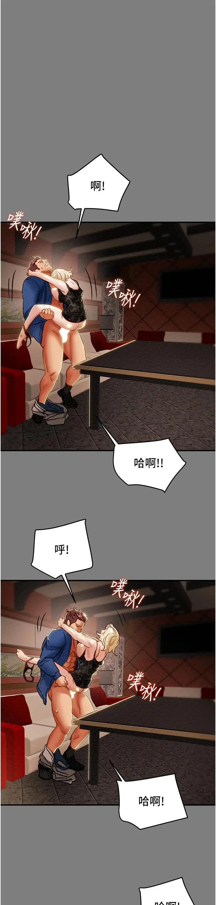 漫画《纯情女攻略计划》第59话第21张图