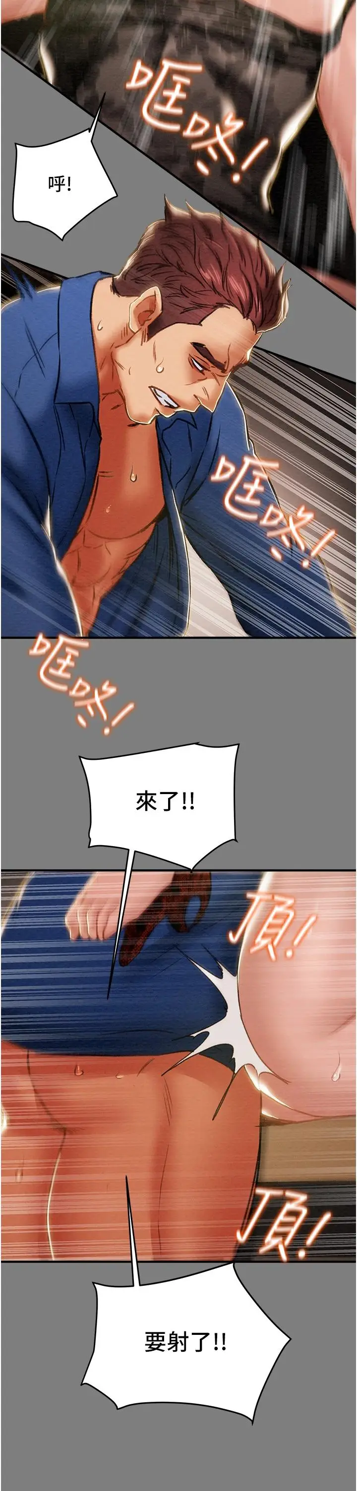漫画《纯情女攻略计划》第59话第24张图
