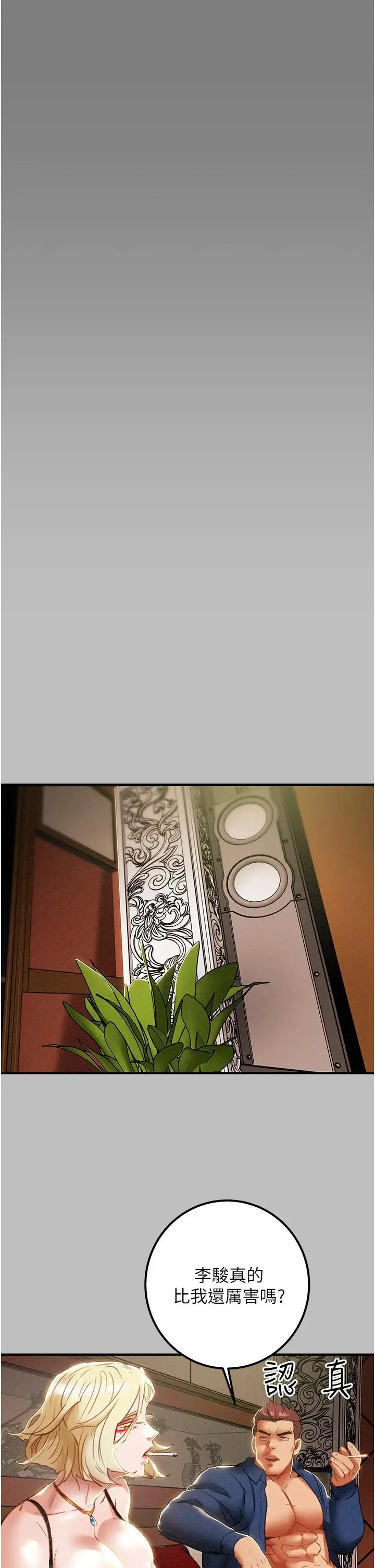 漫画《纯情女攻略计划》第59话第26张图