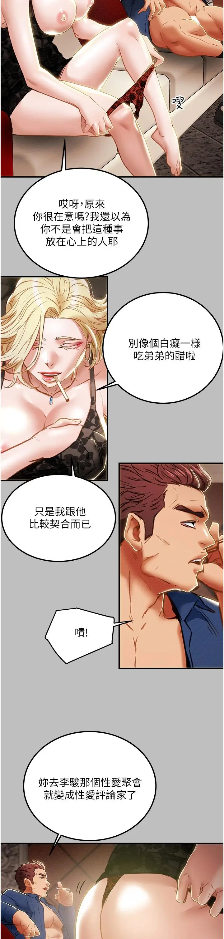 漫画《纯情女攻略计划》第59话第27张图
