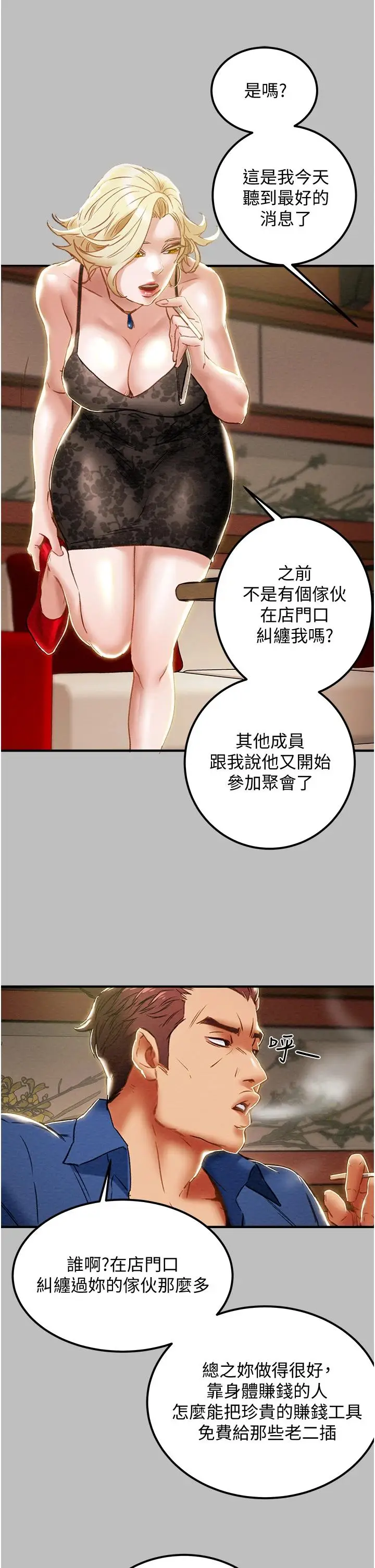 漫画《纯情女攻略计划》第59话第29张图