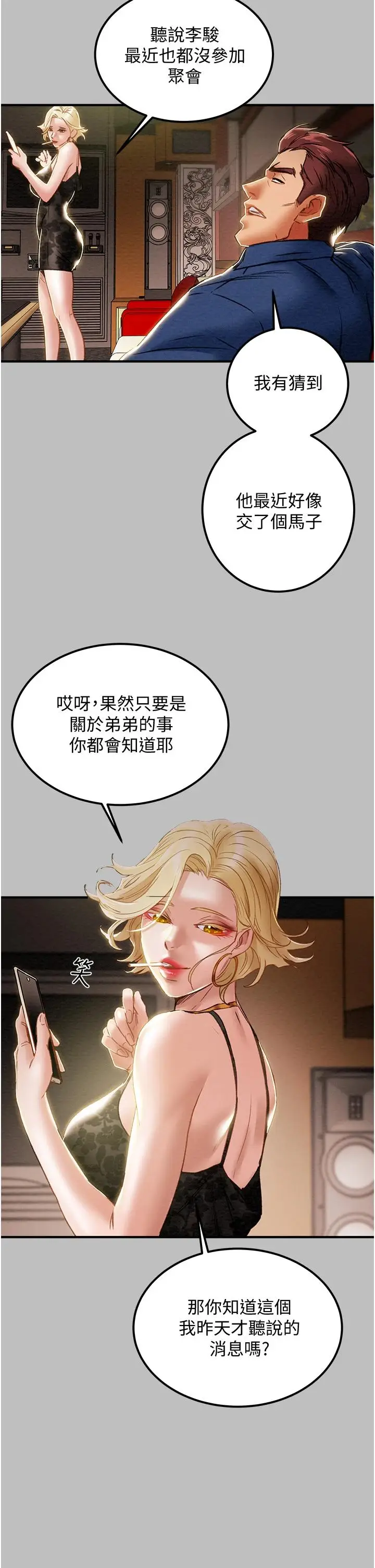 漫画《纯情女攻略计划》第59话第30张图
