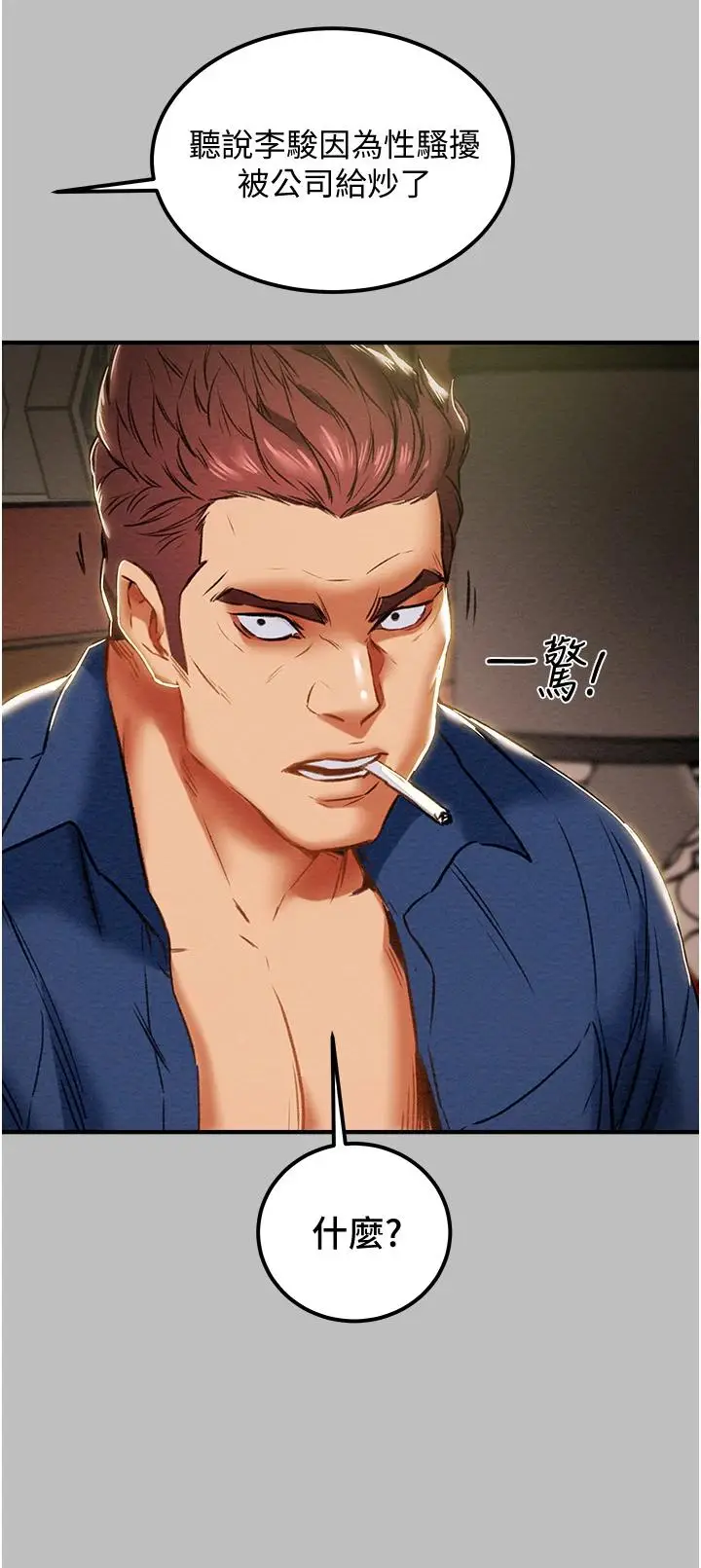 漫画《纯情女攻略计划》第59话第31张图