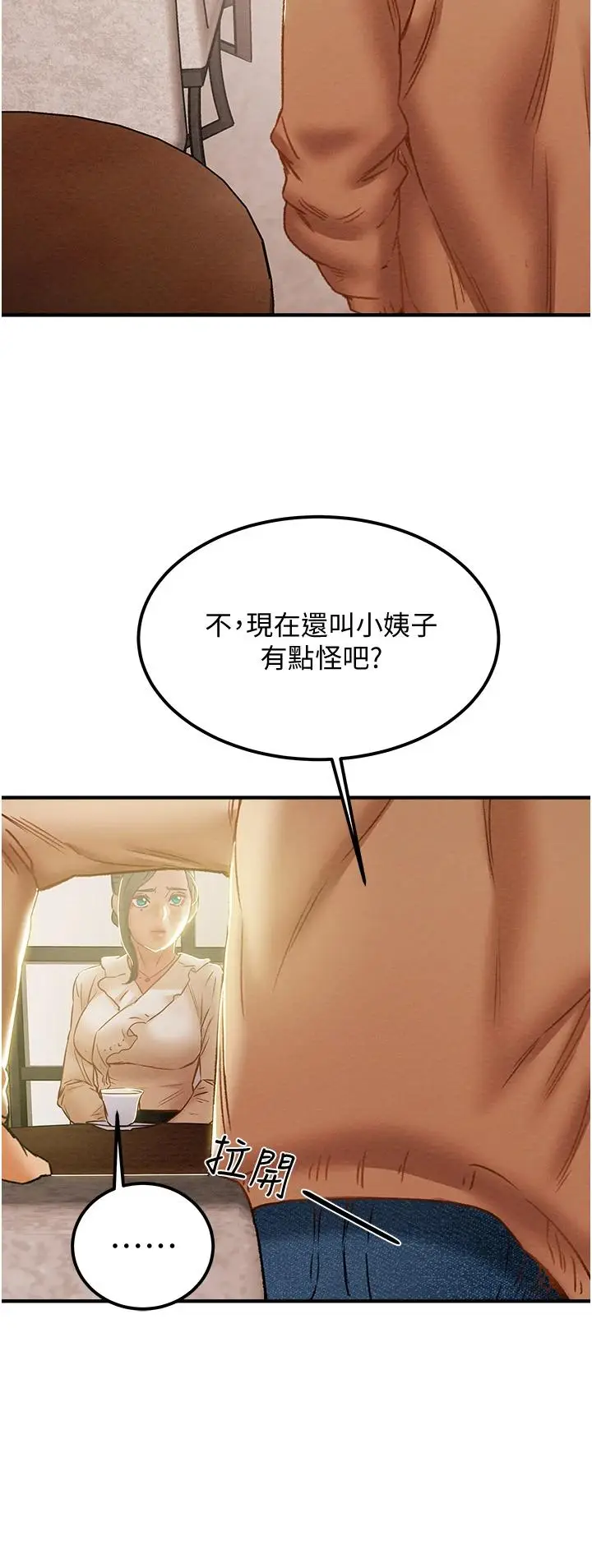 漫画《纯情女攻略计划》第59话第34张图