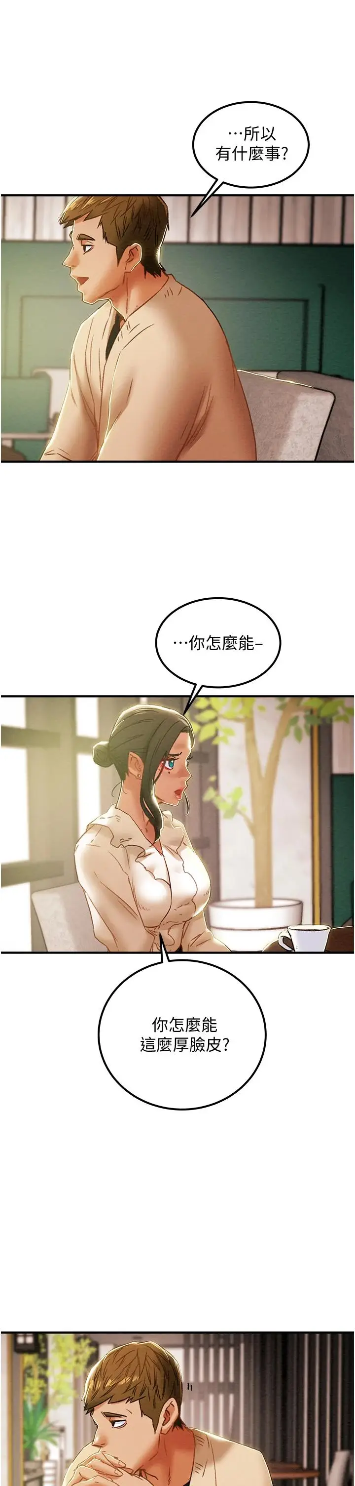 漫画《纯情女攻略计划》第59话第35张图