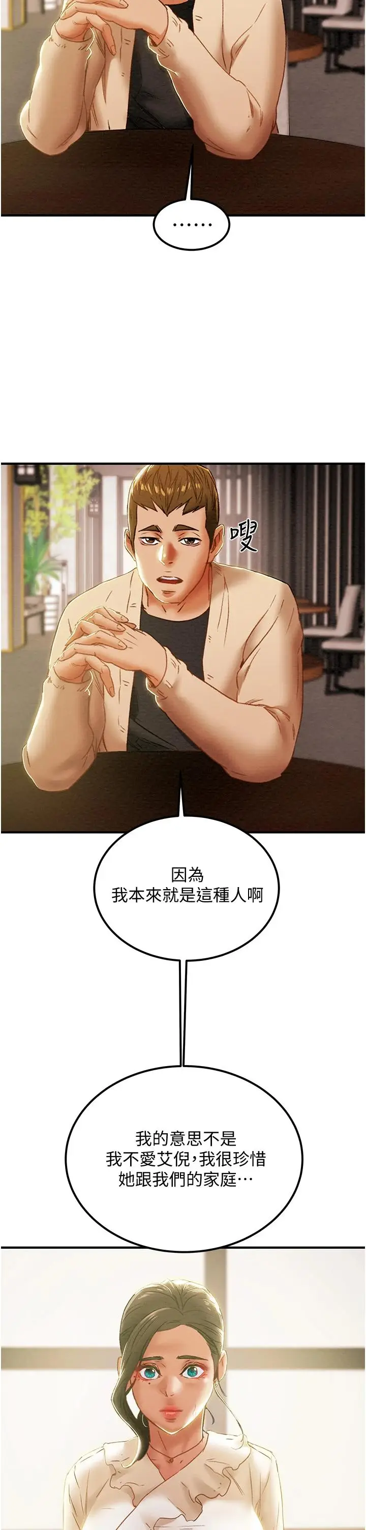 漫画《纯情女攻略计划》第59话第36张图