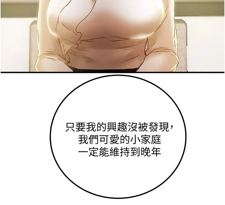漫画《纯情女攻略计划》第59话第37张图