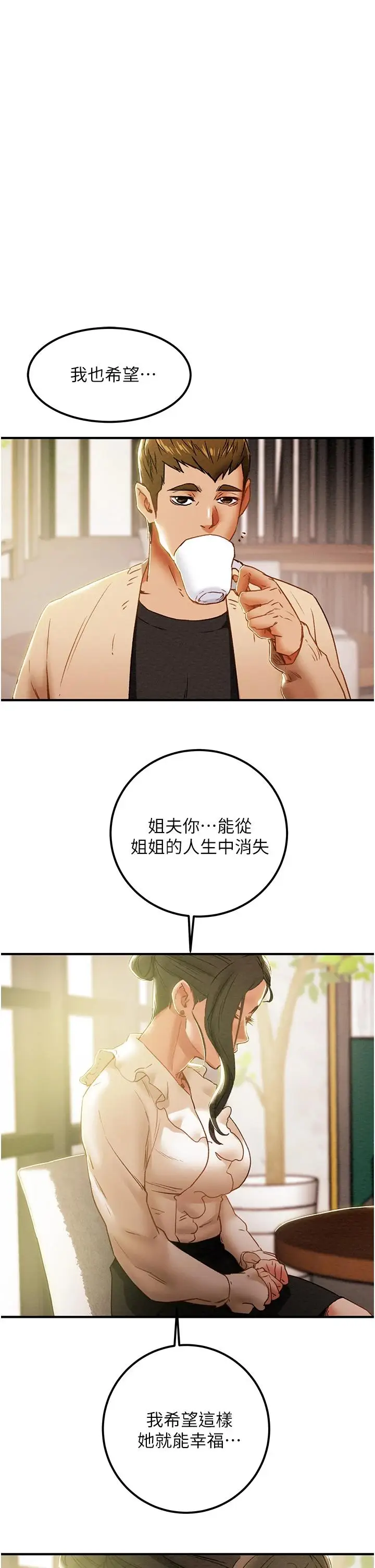 漫画《纯情女攻略计划》第59话第41张图