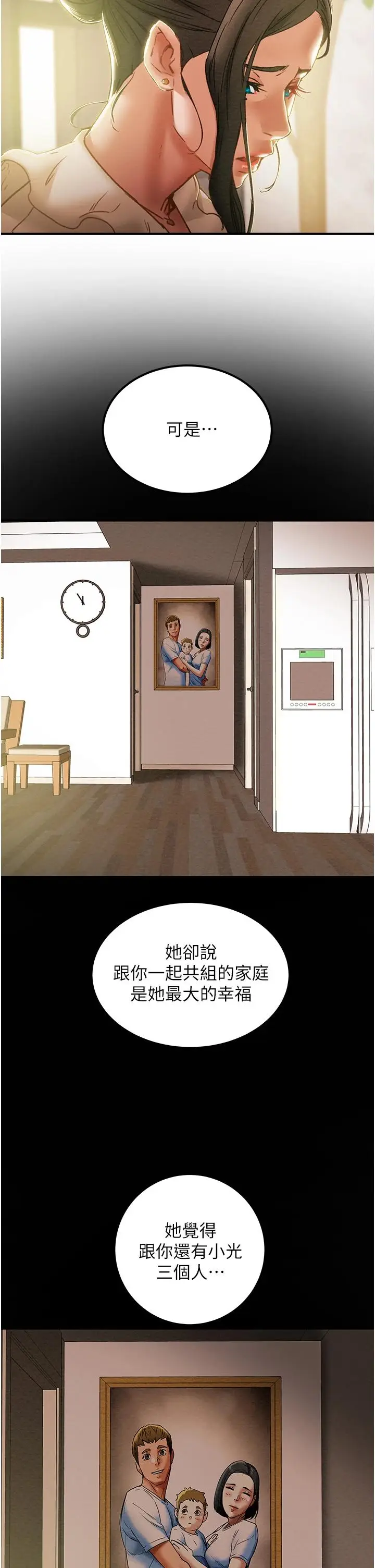 漫画《纯情女攻略计划》第59话第42张图
