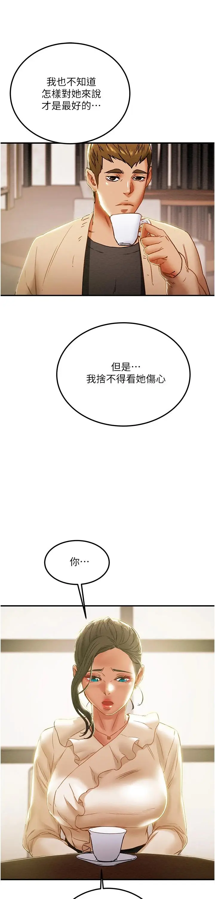 漫画《纯情女攻略计划》第59话第44张图
