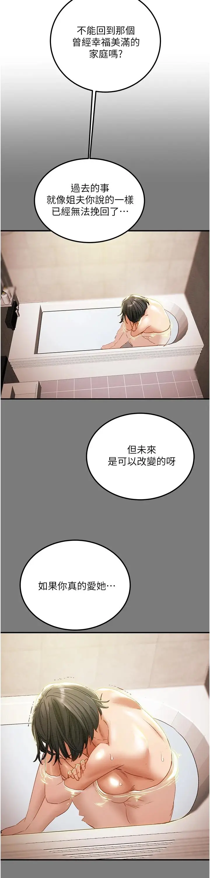 漫画《纯情女攻略计划》第59话第45张图