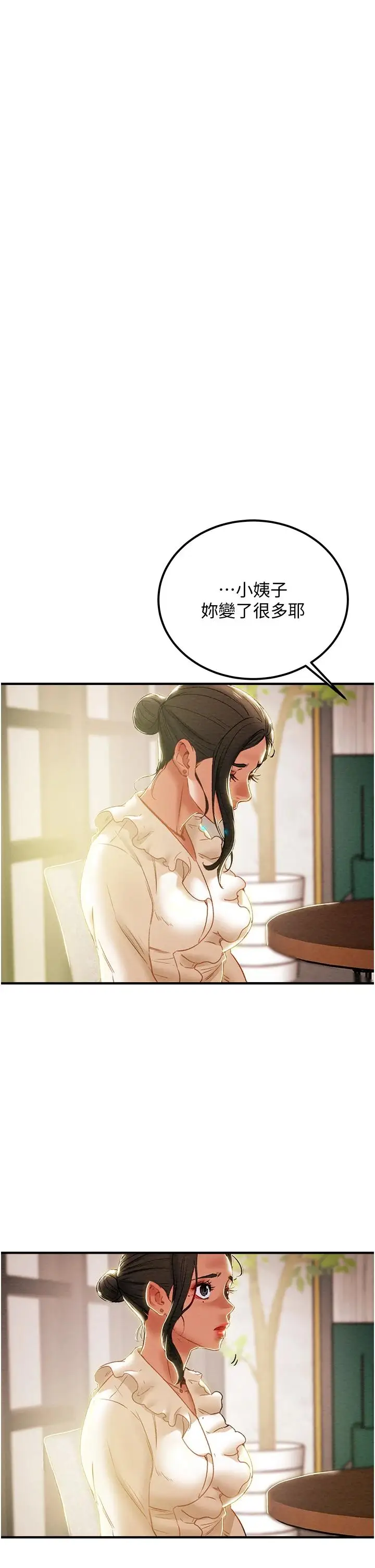 漫画《纯情女攻略计划》第59话第47张图