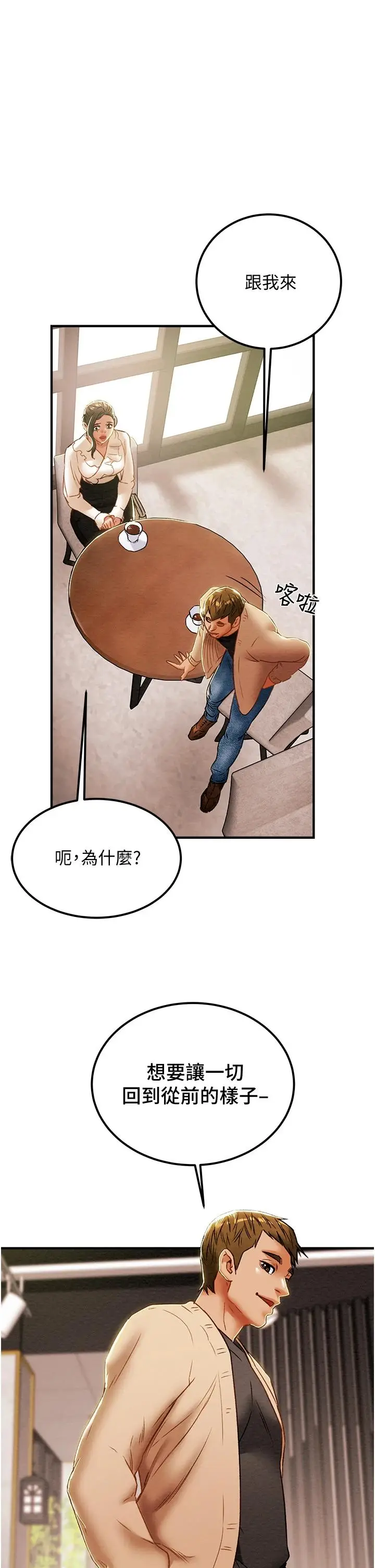 漫画《纯情女攻略计划》第59话第48张图