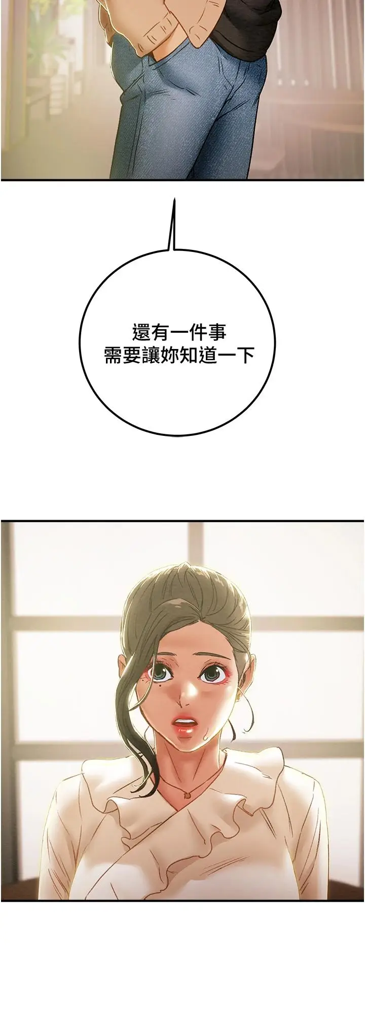 漫画《纯情女攻略计划》第59话第49张图