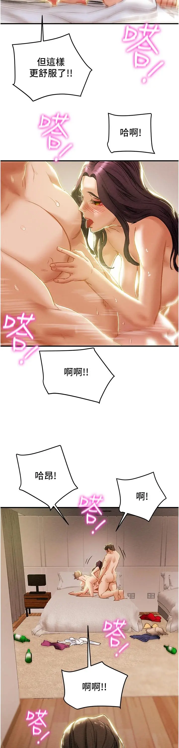 漫画《纯情女攻略计划》第59话第51张图