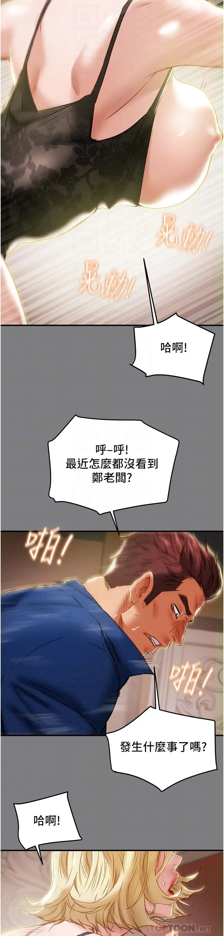 漫画《纯情女攻略计划》第59话第6张图