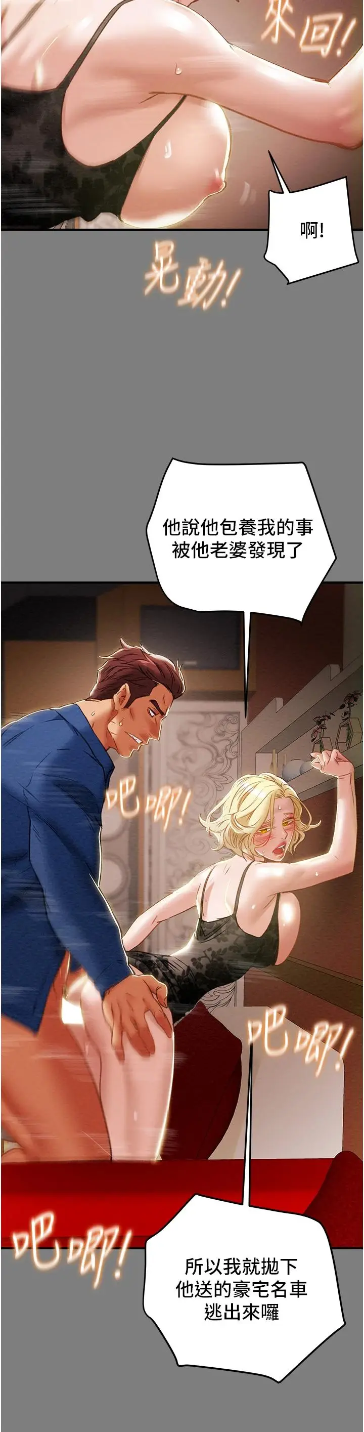 漫画《纯情女攻略计划》第59话第7张图