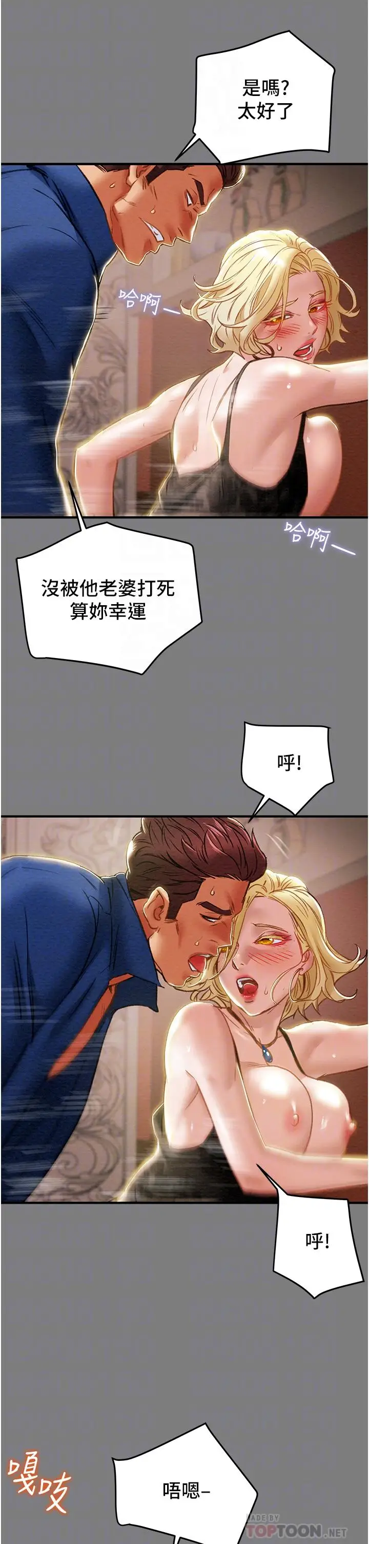 漫画《纯情女攻略计划》第59话第8张图