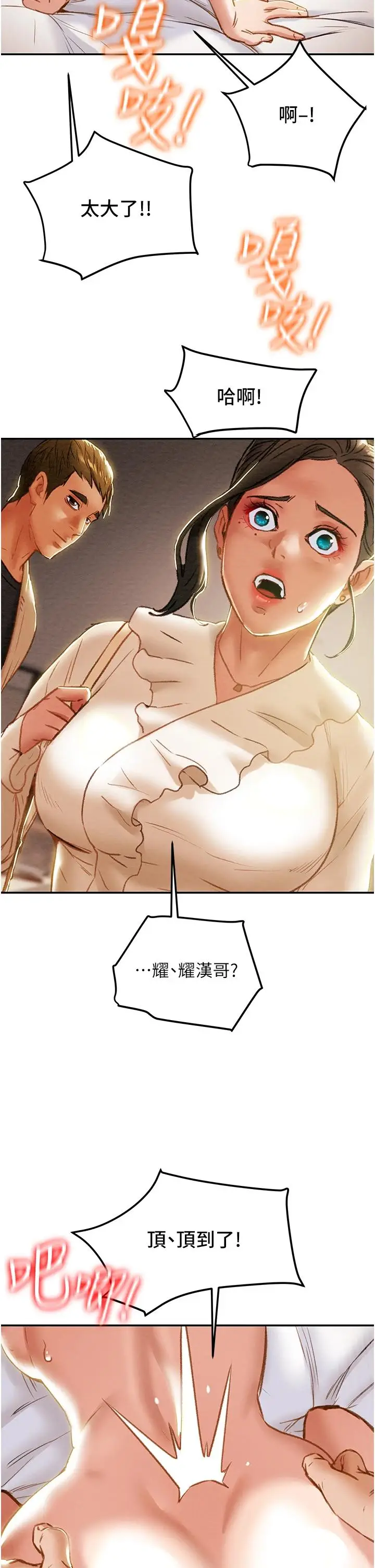 漫画《纯情女攻略计划》第60话第15张图