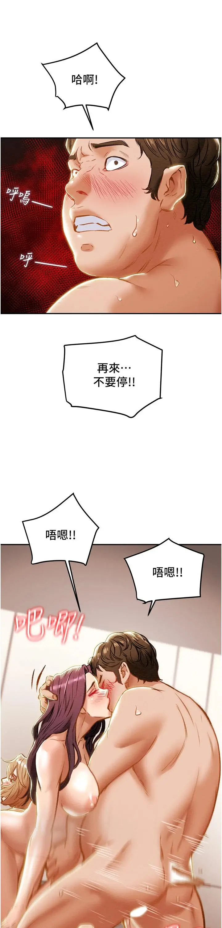 漫画《纯情女攻略计划》第60话第17张图
