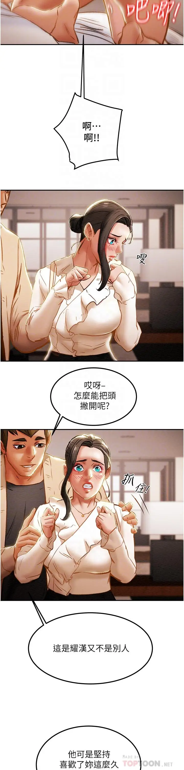 漫画《纯情女攻略计划》第60话第18张图