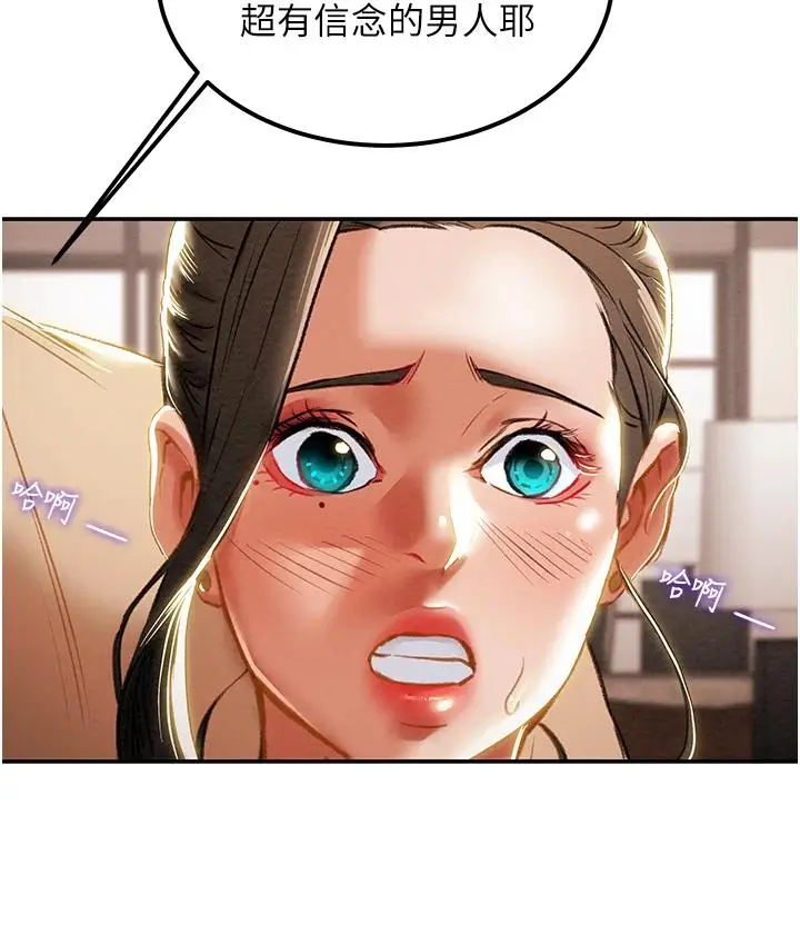 漫画《纯情女攻略计划》第60话第19张图