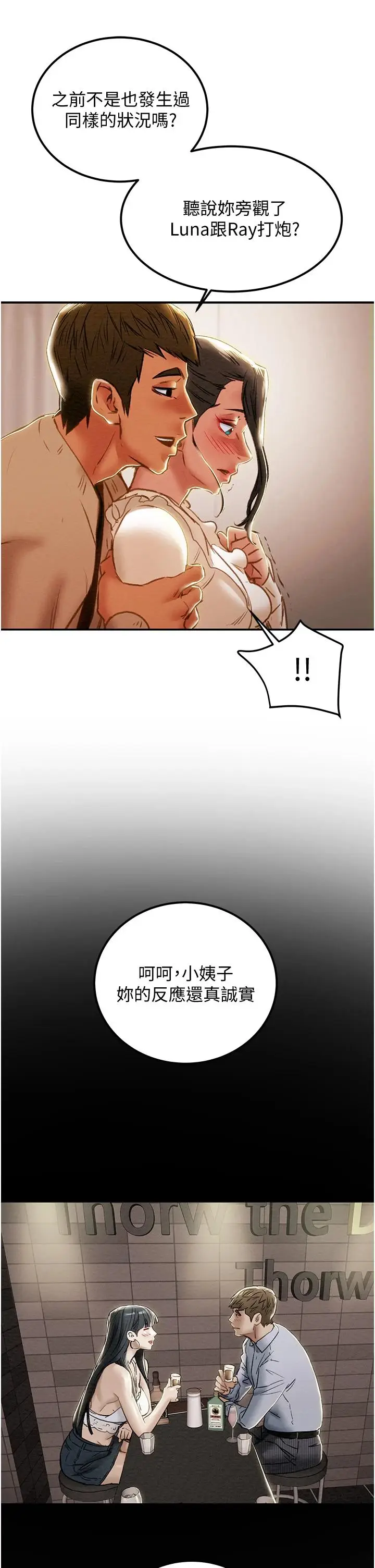 漫画《纯情女攻略计划》第60话第20张图