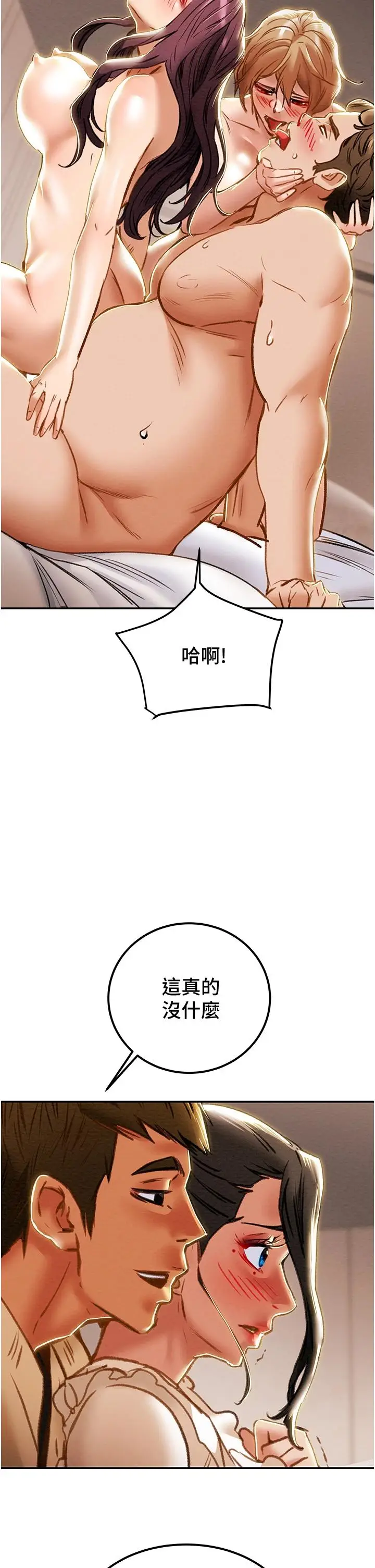 漫画《纯情女攻略计划》第60话第24张图